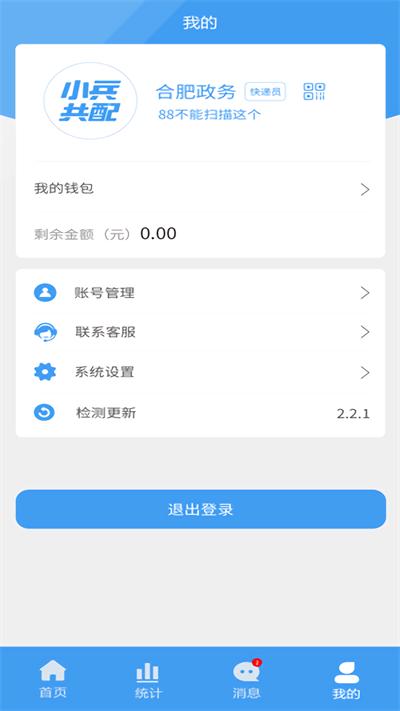 小兵共配最新版本下载,小兵共配,配送app,快递app