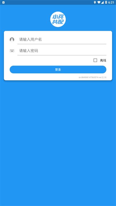 小兵共配最新版本下载,小兵共配,配送app,快递app