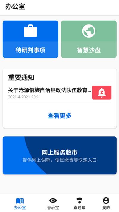 善治临沧官方版下载,善治临沧,政务app,临沧app