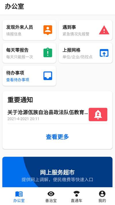 善治临沧官方版下载,善治临沧,政务app,临沧app