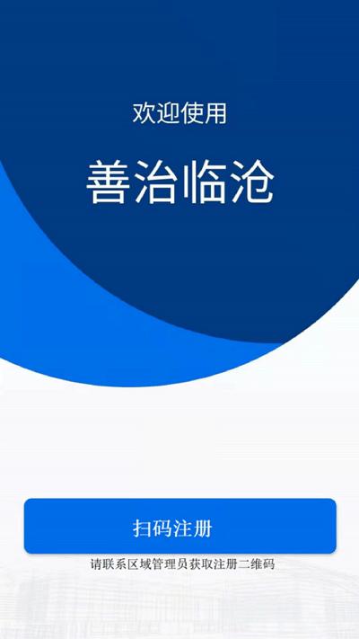 善治临沧官方版下载,善治临沧,政务app,临沧app