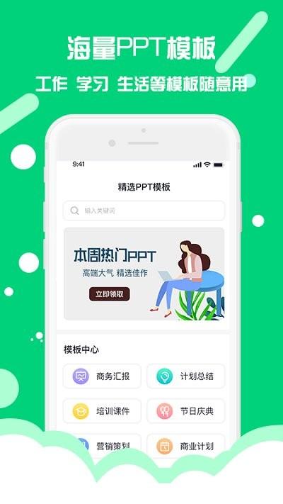 ppt制作助手app下载,ppt制作助手,ppt软件,办公app