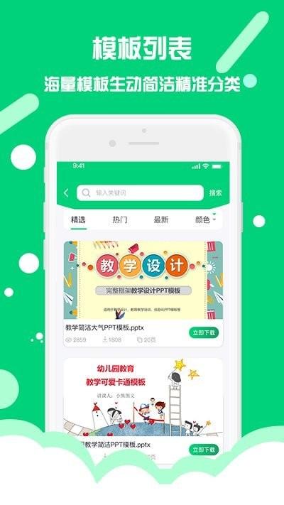 ppt制作助手app下载,ppt制作助手,ppt软件,办公app