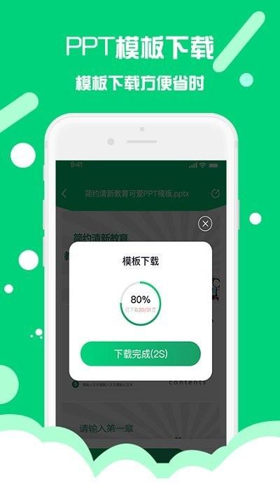 ppt制作助手app下载,ppt制作助手,ppt软件,办公app