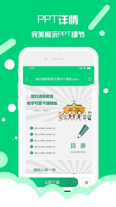 ppt制作助手app下载,ppt制作助手,ppt软件,办公app