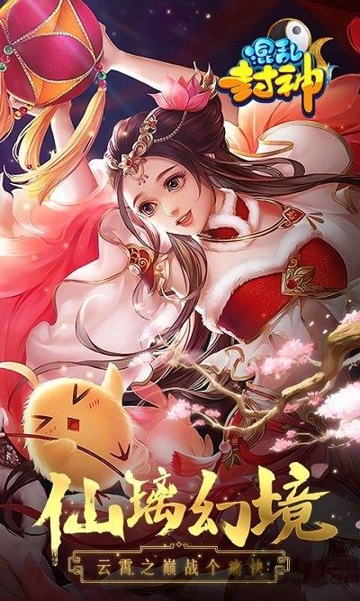 vivo游戏混乱封神下载,混乱封神,封神手游,神话手游