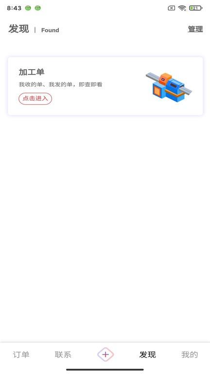包料人客户端下载,包料人,办公app,管理app