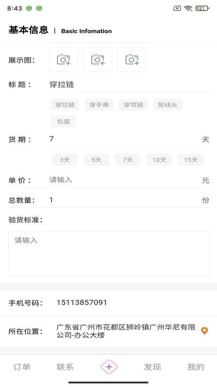 包料人客户端下载,包料人,办公app,管理app