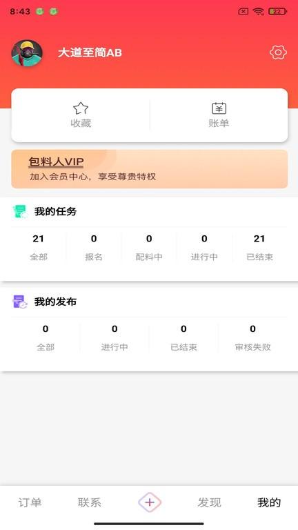 包料人客户端下载,包料人,办公app,管理app